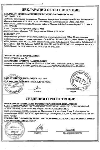 Сертификат Фексофаст таблетки 180 мг 10 шт