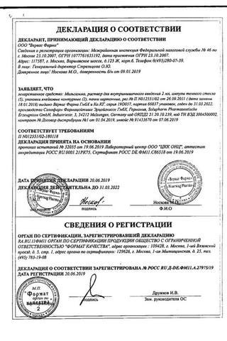 Сертификат Мильгамма раствор 2 мл 10 шт