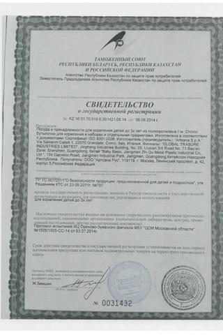 Сертификат Chicco Бутылочка Велл Бин 150 мл нормальный поток (FUN) латексная соска