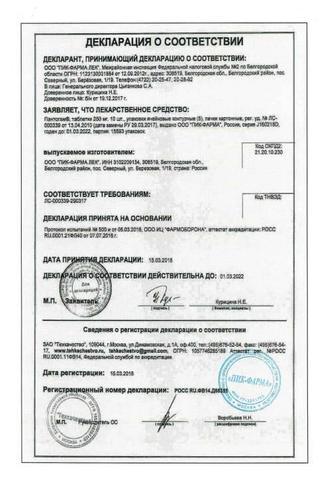 Сертификат Пантогам таблетки 250 мг 50 шт
