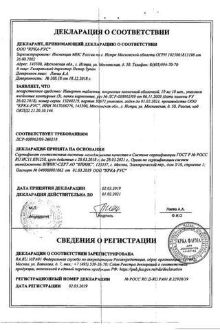 Сертификат Нипертен таблетки 10 мг 30 шт