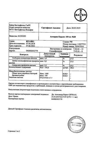 Сертификат Аспирин Кардио таблетки 100 мг 28 шт