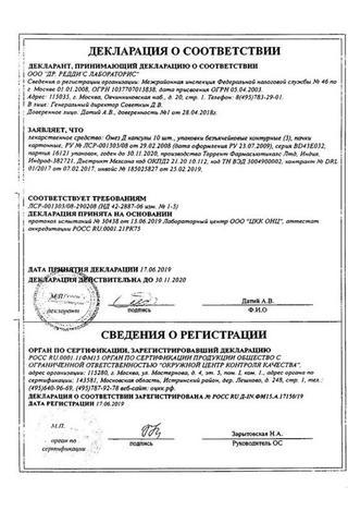 Сертификат Омез Д капсулы 30 шт