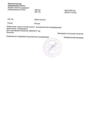 Сертификат Клабакс ОД таблетки 500 мг бл. 7 шт