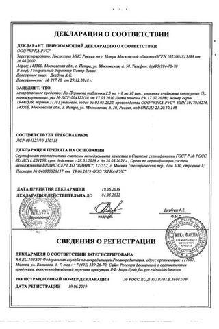 Сертификат Ко-Перинева таблетки 1,25 мг+4 мг 30 шт