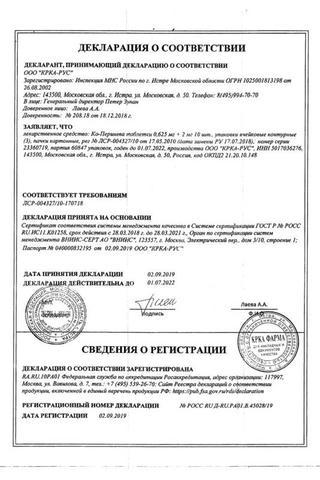 Сертификат Ко-Перинева таблетки 1,25 мг+4 мг 30 шт