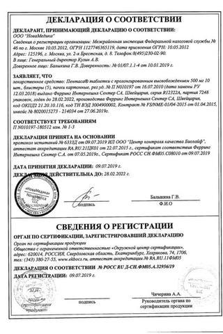 Сертификат Пентаса таблетки 500 мг 50 шт