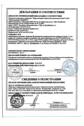 Сертификат Артрозан раствор 6 мг/ мл амп. 2,5 мл 10 шт