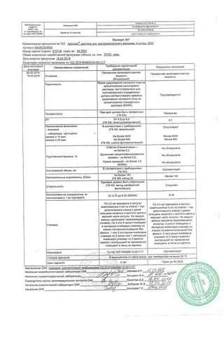 Сертификат Артрозан раствор 6 мг/ мл амп. 2,5 мл 10 шт