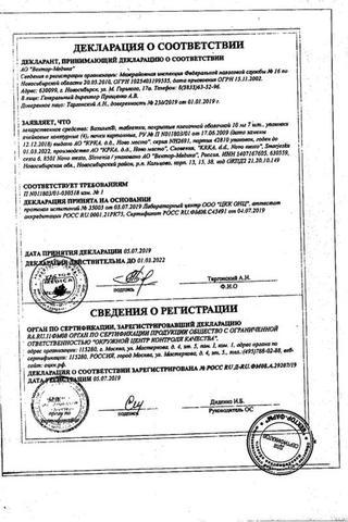 Сертификат Вазилип таблетки 10 мг 28 шт