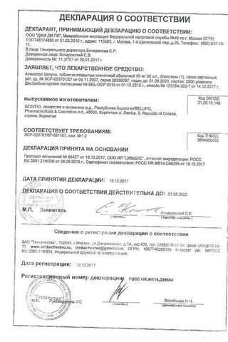 Сертификат Атенолол Белупо таблетки 50 мг 30 шт