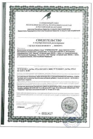 Сертификат СпермаПлант