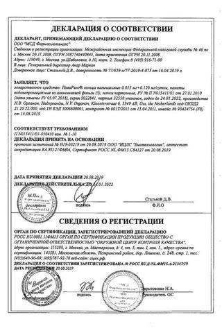 Сертификат НоваРинг кольцо вагинальное 0,015+0,120 мг/сутки 3 шт