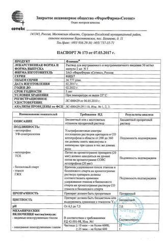 Сертификат Фламакс раствор 50 мг/ мл амп. 2 мл 5 шт
