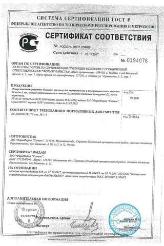 Сертификат Фламакс раствор 50 мг/ мл амп.2 мл 10 шт