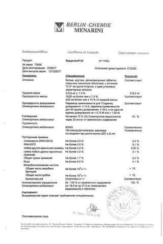 Сертификат Кардосал 20 таблетки 20 мг 28 шт