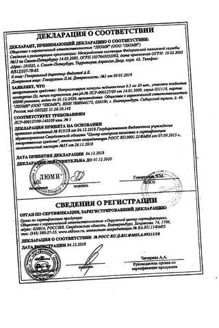 Сертификат Нитроглицерин капсулы 0,5 мг N40
