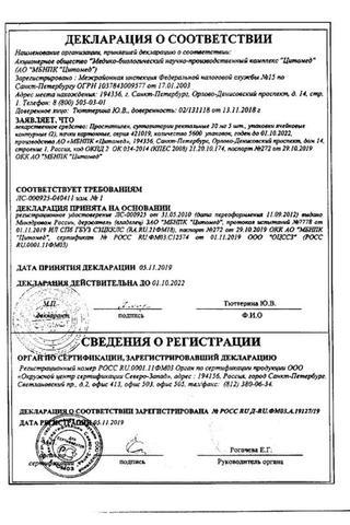 Сертификат Простатилен суппозитории ректальные 30 мг 10 шт