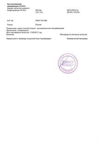 Сертификат Клабакс ОД таблетки 500 мг бл. 14 шт