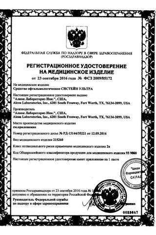 Сертификат Систейн Ультра