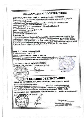 Сертификат Биосулин Н суспензия 100МЕ/ мл картр.3 мл 5 шт