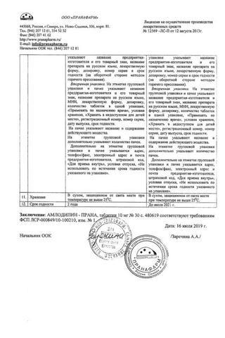 Сертификат Амлодипин-Прана таблетки 10 мг 30 шт