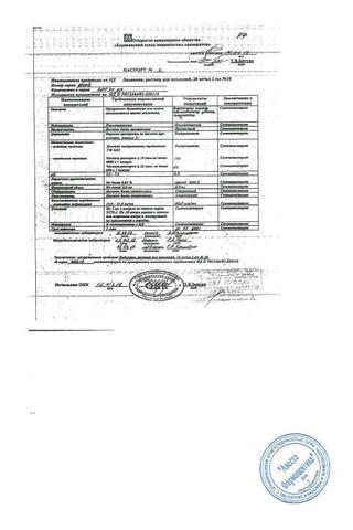 Сертификат Лидокаин раствор 20 мг/ мл ампула/блистер 2 мл 10 шт