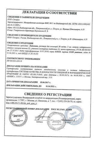 Сертификат Лидокаин раствор 20 мг/ мл ампула/блистер 2 мл 10 шт