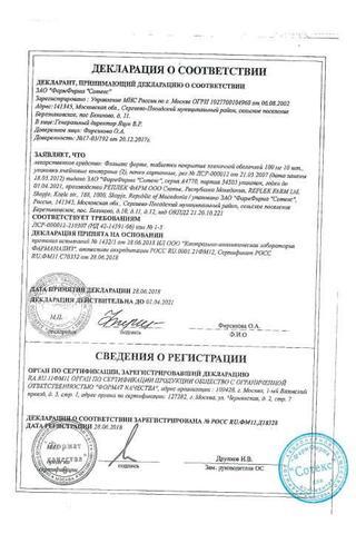 Сертификат Фламакс форте таблетки 100 мг N20