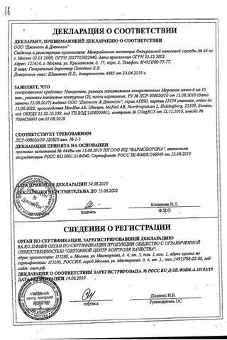 Сертификат Никоретте резинка жевательная 4 мг 30 шт Морозная мята