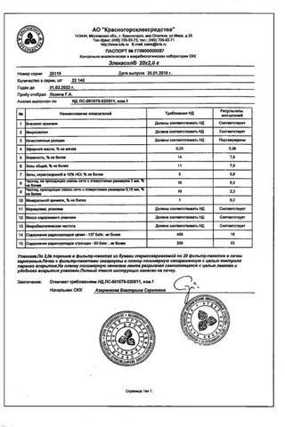 Сертификат Сбор Элекасол ф/п 2 г 20 шт КЛС