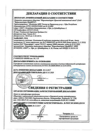 Сертификат Компливит Триместриум (1 триместр) таблетки 30 шт