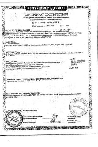 Сертификат Инфагель гель 10000 МЕ/ г туба 3 г
