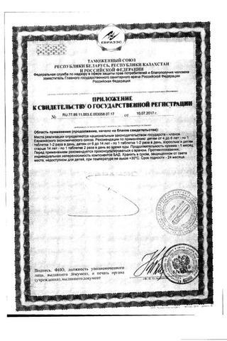 Сертификат Аскорбинка