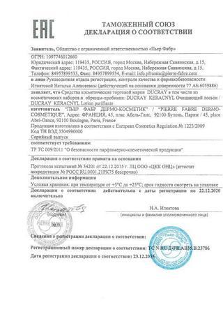 Сертификат Ducray Керакнил Лосьон очищающий 200 мл