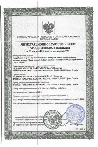 Сертификат Аква Марис Лейка устройство д/пром.носа + морская соль саше 30 шт