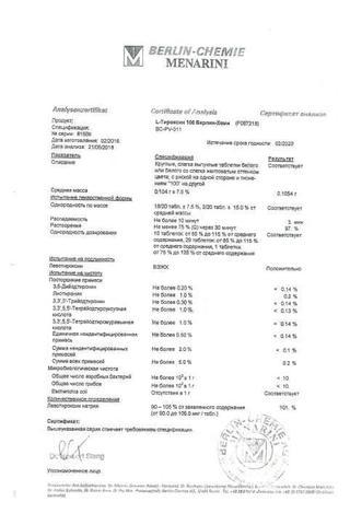 Сертификат L-Тироксин таблетки 100 мкг 100 шт