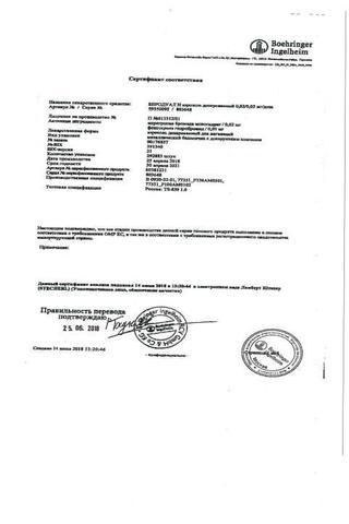 Сертификат Беродуал Н аэрозоль для ингаляций 20 мкг+50 мкг/доза 200доз балл.10 мл