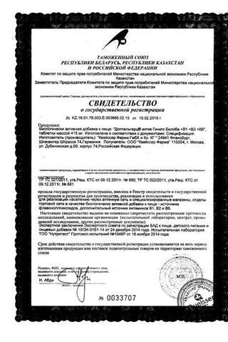 Сертификат Доппельгерц Актив Гинкго Билоба+В1+В2+В6 таблетки 30 шт