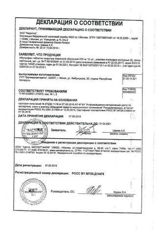 Сертификат Ибупрофен таблетки 200 мг 50 шт