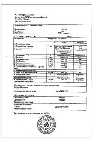 Сертификат Стоматофит экстракт 50 мл фл N1