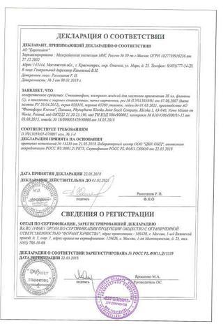 Сертификат Стоматофит