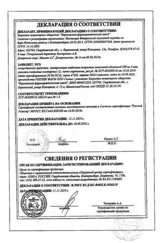 Сертификат Азитромицин