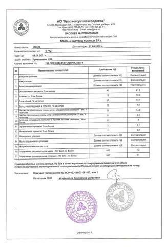 Сертификат Мать-и-мачехи листья пачка 50 г 1 шт