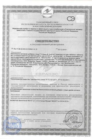 Сертификат Витамины АлфаВит Энергия таблетки 60 шт