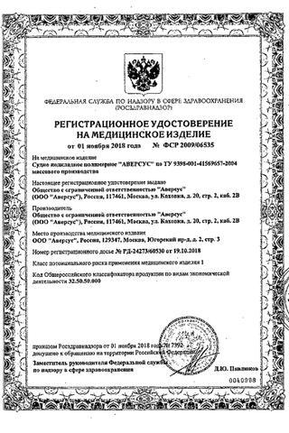 Сертификат Судно подкладное полимерное Аверсус