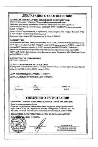 Сертификат Нимесулид
