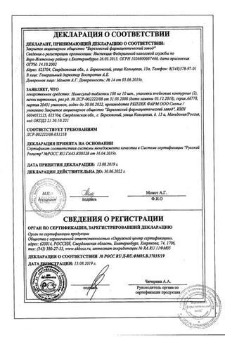 Сертификат Нимесулид