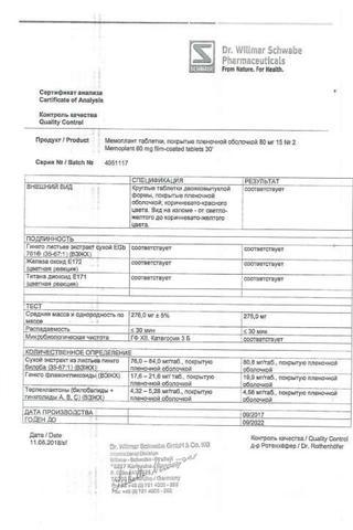 Сертификат Мемоплант таблетки 80 мг 30 шт