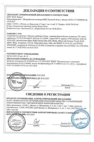 Сертификат Ревалгин таблетки 100 шт